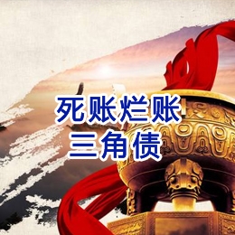 东安要债公司